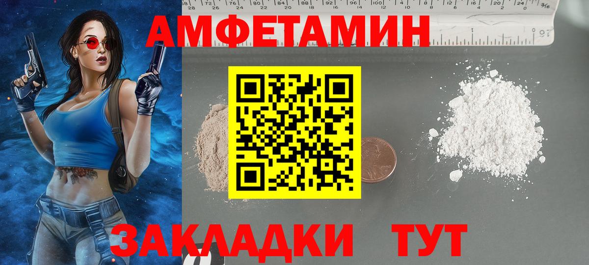 Amphetamine Розовый Балашов