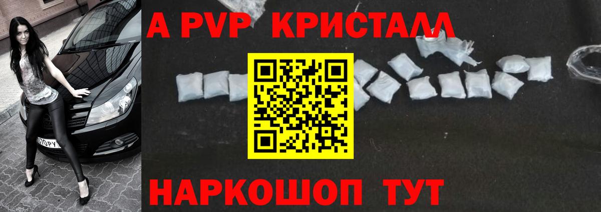 A PVP кристаллы  Вход с VPN  Балашов  Alpha-PVP кристаллы  Альфа ПВП Crystall 