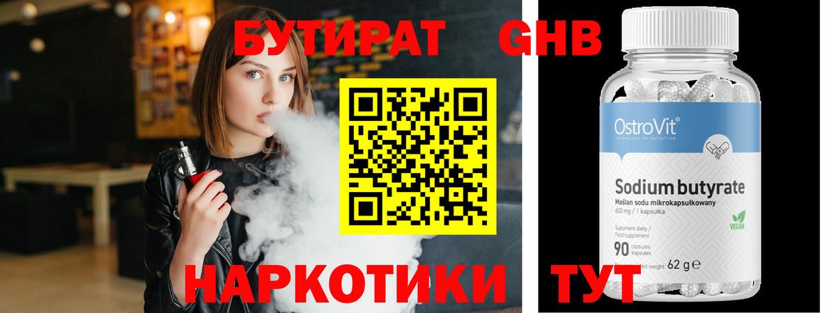 Бутират оксана Балашов