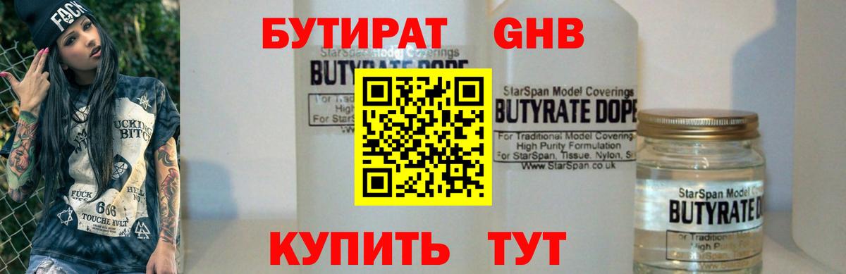 Балашов  БУТИРАТ 1.4BDO  Вход с VPN 