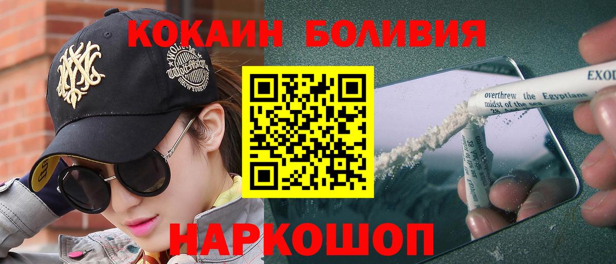COCAIN  Вход с VPN  Балашов  Cocaine Колумбийский 