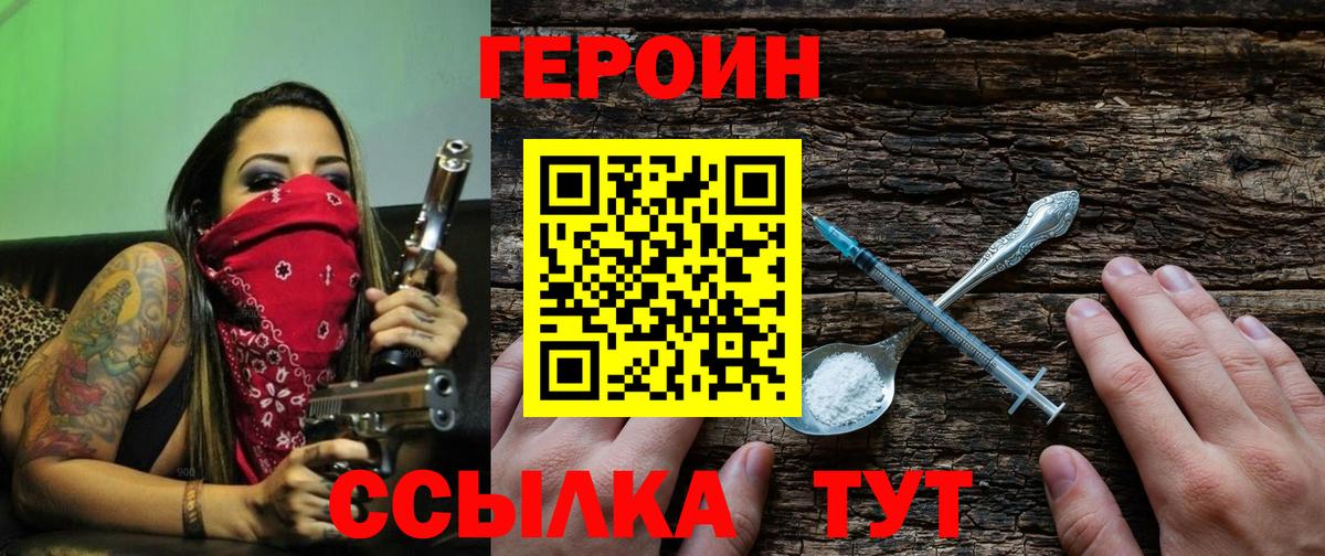 ГЕРОИН VHQ Балашов