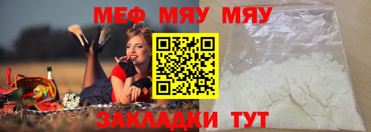 Балашов  МЯУ-МЯУ кристаллы  Меф mephedrone  Вход с VPN 