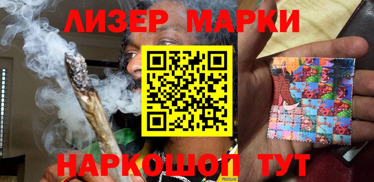 Наркотические марки 1500мкг Балашов