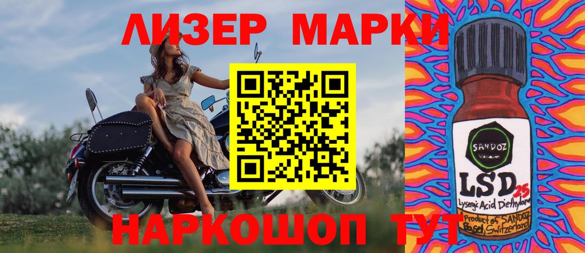 Марки 25I-NBOMe  Марки NBOMe 1500мкг  Вход с VPN  Балашов 