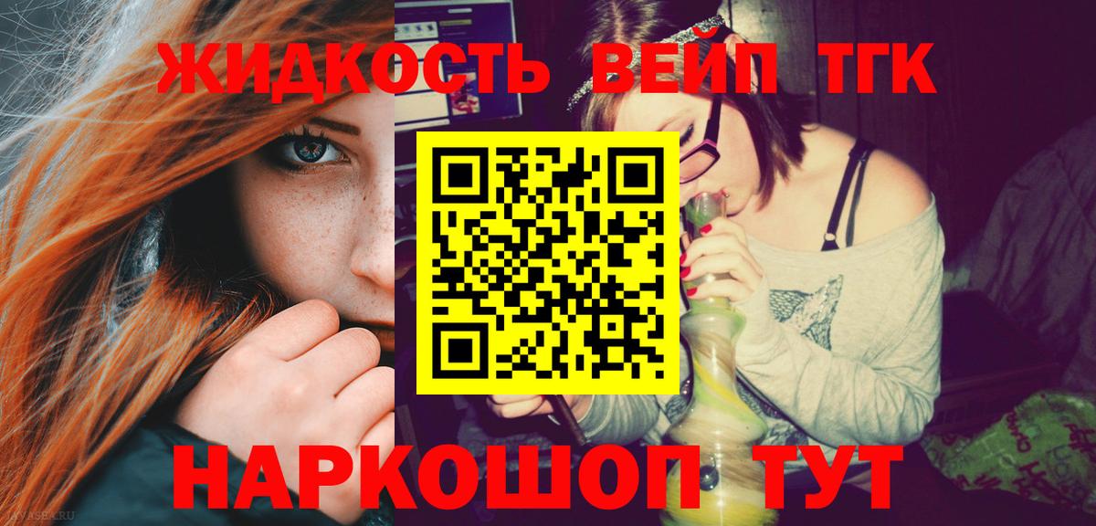 ТГК вейп с тгк Балашов